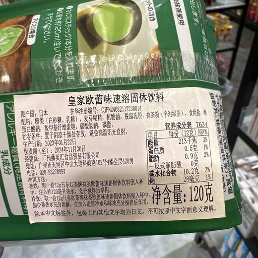 日本日东奶茶抹茶味 商品图4
