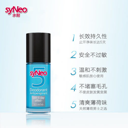 德国syNeo水耐止汗露 腋下去狐臭净腋臭异味持久干爽男女通用无香味款50ml 商品图3