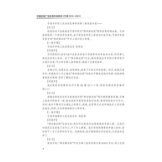 中国区域广电优秀作品研究(宁波2019—2021）/王文科/陈彩凤/张菊琴/浙江大学出版社 商品图2