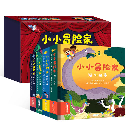 小小冒险家全4册 0-3岁幼儿趣味科普认知洞洞立体书 恐龙世界+神秘海洋+穿越雨林+太空计划 商品图0