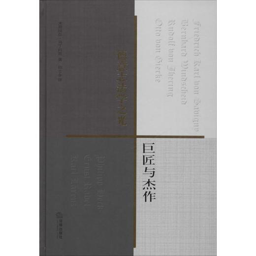 德意志法学之光 商品图0