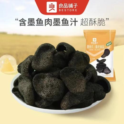 良品铺子｜【99元任选20件】墨鱼片(藤椒味)15g*3【单拍不发货】 商品图0