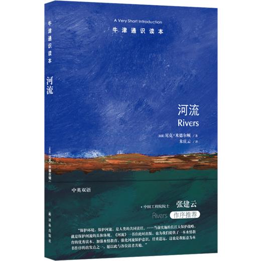 河流 牛津通识读本 商品图0