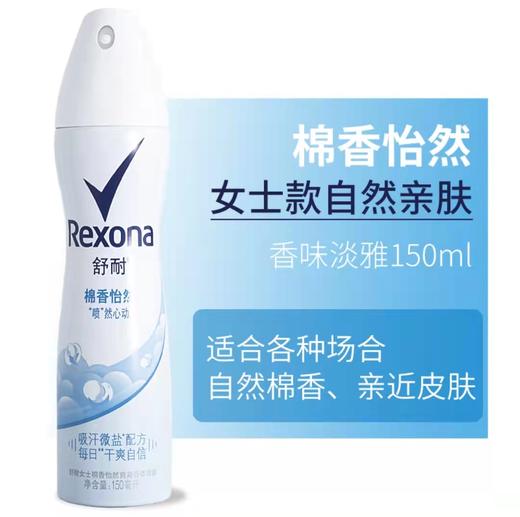 【门店直发 支持同城配送】Rexona舒耐止汗喷雾女士/男士持久淡香氛新清爽全身消除腋下异味150g 商品图1
