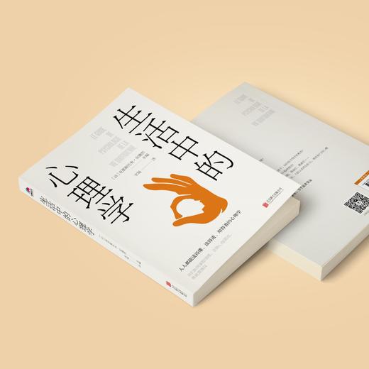 《生活中的心理学》 商品图3