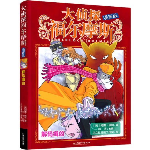 解码缉凶 商品图0