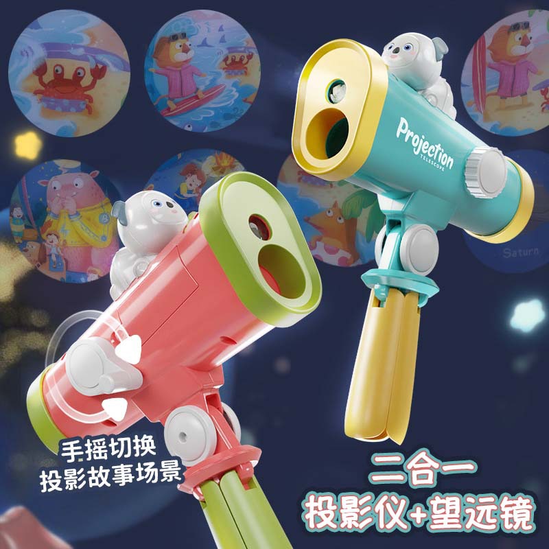 【手摇变焦望远镜投影仪】儿童二合一投影仪+望远镜 宝宝认知启蒙故事机 益智早教投影机