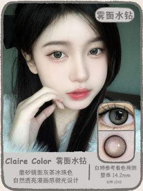 Claire color旗下 雾面水钻｜韩产年抛  着色待测   韩产年抛