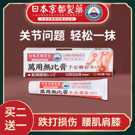 【跌打损伤】万用无比膏 跌打损伤乳膏 腰肌肩膝盖关节解不适 30g/支