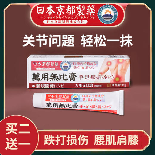 【跌打损伤】万用无比膏 跌打损伤乳膏 腰肌肩膝盖关节解不适 30g/支 商品图0