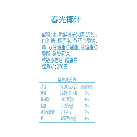 春光食品海南特产椰子汁植物蛋白饮料245ml*10瓶 商品图3