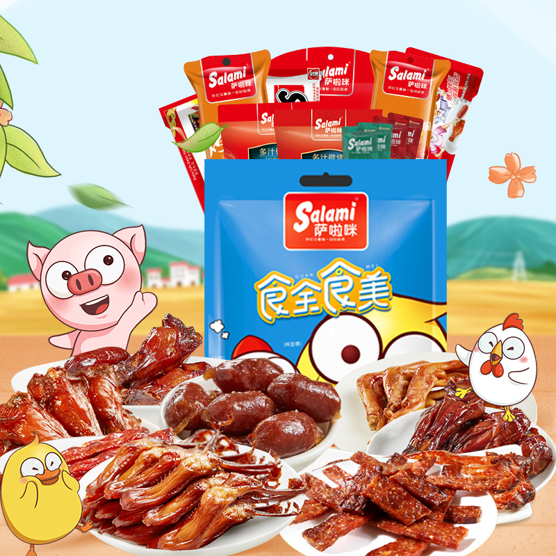 萨啦咪 肉类零食大礼包鸡腿鸡翅混合装组合休闲即食食品339g