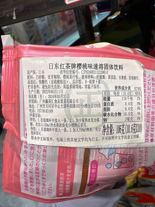 日本日东奶茶樱桃味 商品图2