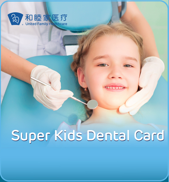 Super Kids Dental Card（3-12 years old）