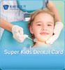 Super Kids Dental Card（3-12 years old） 商品缩略图0