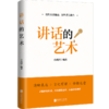 讲话的艺术 商品缩略图0