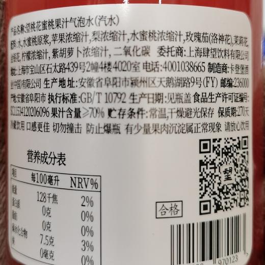好望水望桃花蜜桃果汁气泡水300ml 商品图6