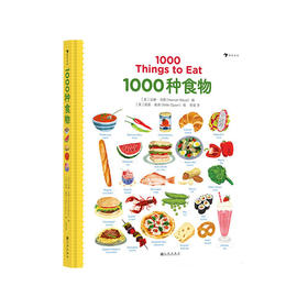 【1000种】1000种食物