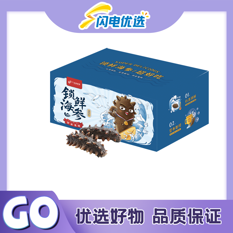 【自营】广电海采惠鲜食海参2斤共30-34头非礼盒装