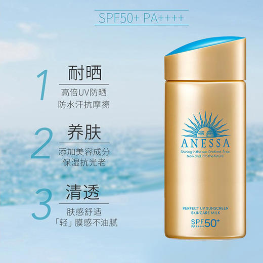 【2022新升级款】资生堂 ANESSA/安耐晒 安热沙小金瓶防晒乳霜 SPF50 PA++++ #60ML/90ML 防晒界的扛把子!防水防汗，艳阳天也不怕被晒黑! 商品图3