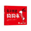 【No.38在这里，成为最简单的小孩】兔子想进狗狗书 商品缩略图0