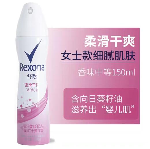【门店直发 支持同城配送】Rexona舒耐止汗喷雾女士/男士持久淡香氛新清爽全身消除腋下异味150g 商品图3