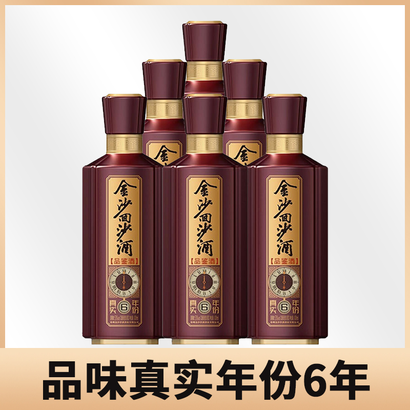 【推荐】金沙 真实年份6 品鉴酒  酱香型 53度  100ml*6