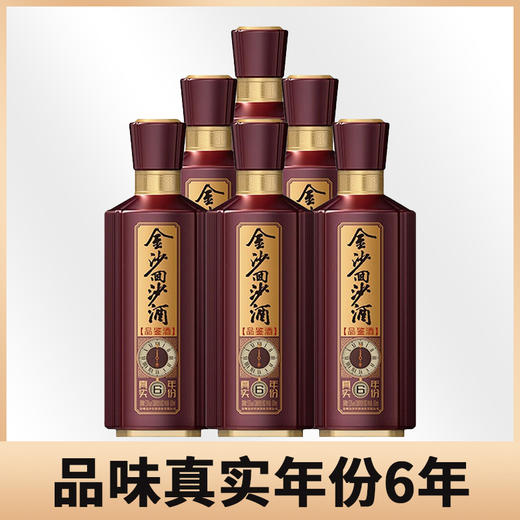 【推荐】金沙 真实年份6 品鉴酒  酱香型 53度  100ml*6 商品图0