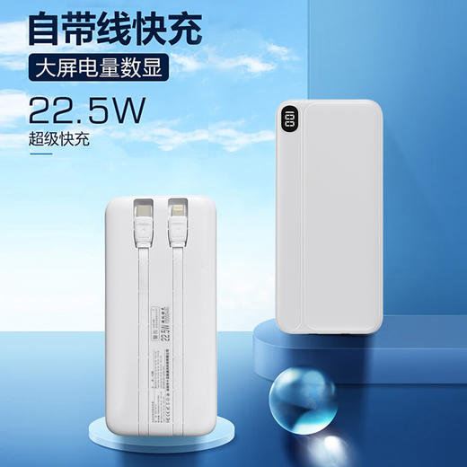 十足酷快充自带线移动电源SZK-PD10 商品图1