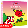 【童立方】宾巴和朋友们第2辑（全4册）：会飞的苹果/雪人马克斯/两个月亮/小星星露露 商品缩略图3
