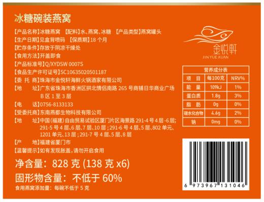 冰糖即食燕窝（碗装） 商品图4