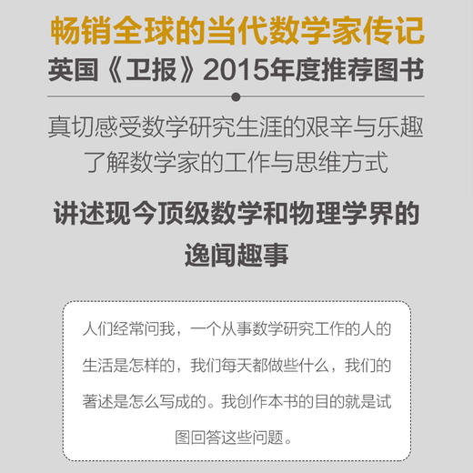 （5折）一个定理的诞生 我与菲尔茨奖的一千个日夜 商品图3