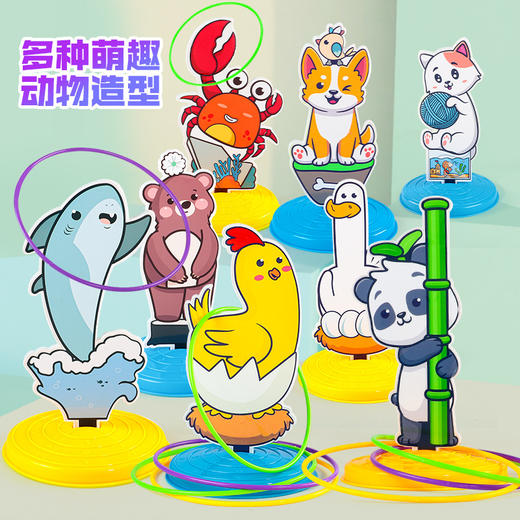 【萌宠套圈大作战】儿童套圈玩具套圈环益智玩具套圈环室内外亲子互动幼儿园比赛游戏 商品图1