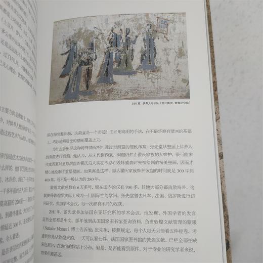 敦煌研究院 敦煌-众人受到召唤 正版书籍 博物馆文创礼品 商品图5