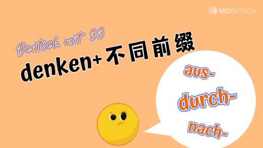 denken + 不同前缀 商品图0