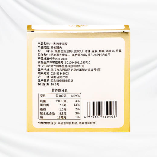 牛乳燕麦即食花胶（盒装）150g*7盒 商品图4