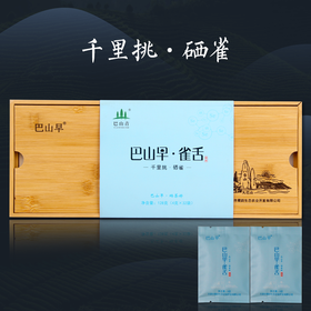 巴山早2023年新茶特级雀舌绿茶千里挑硒茶礼盒4g*32袋/件高山茶叶