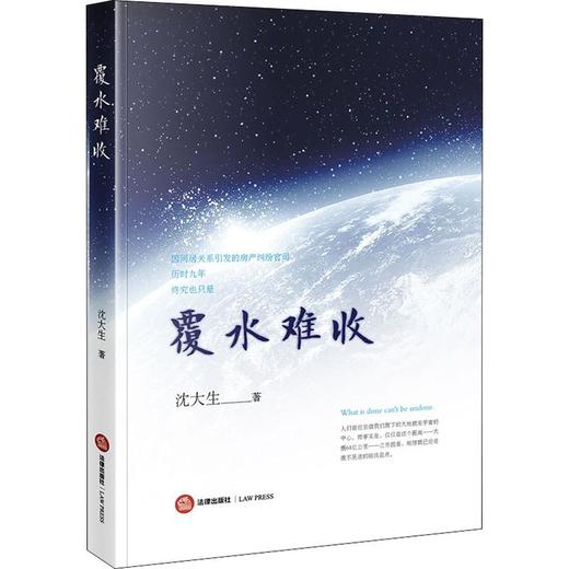 覆水难收 商品图0