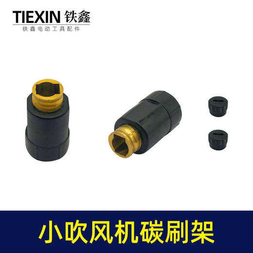 【货号00965】调速吹风机碳刷架 吸尘小吹风机碳刷架 商品图4
