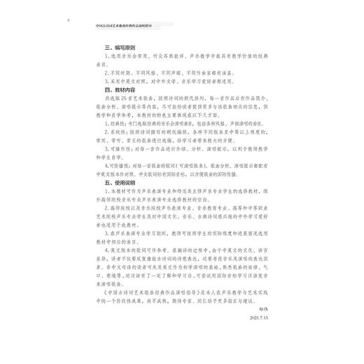 中国古诗词艺术歌曲经典作品演唱指导/郑伟/浙江大学出版社 商品图2