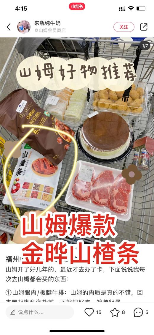 山姆超市一袋卖69.8元❗超大一包一斤多！【金晔山楂混合装700g】山楂条+山楂球+山楂片+山楂卷，四种口味一次满足！软 商品图3