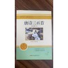 唐诗三百首 学生精读版 商品缩略图1