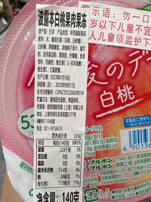 日本波露本白桃果肉果冻140g 商品图2