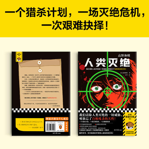 人类灭绝 商品图5