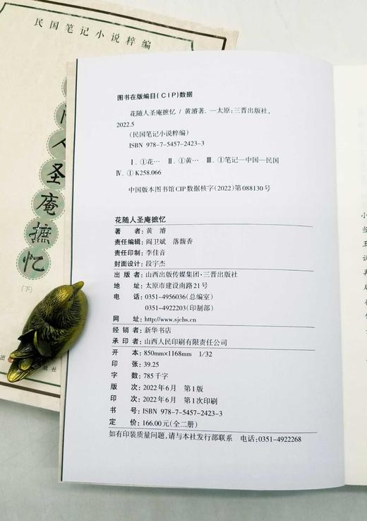 重点推荐！！！民国笔记小说粹编7种8册：《花随人圣庵摭忆（上下）》《异词录》《蜷庐随笔 趋庭随笔》《世载堂杂忆 世载堂杂忆续编》《餐樱庑随笔 近代轶闻》《眉庐丛话》《退醒庐笔记 健庐随笔》，黄 商品图3