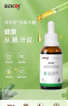 拜卡拜可舒乳果糖猫便秘狗狗调理肠胃宠物猫咪便秘促排便低聚木糖