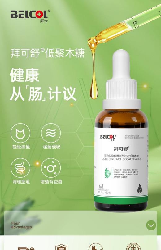 拜卡拜可舒乳果糖猫便秘狗狗调理肠胃宠物猫咪便秘促排便低聚木糖 商品图0