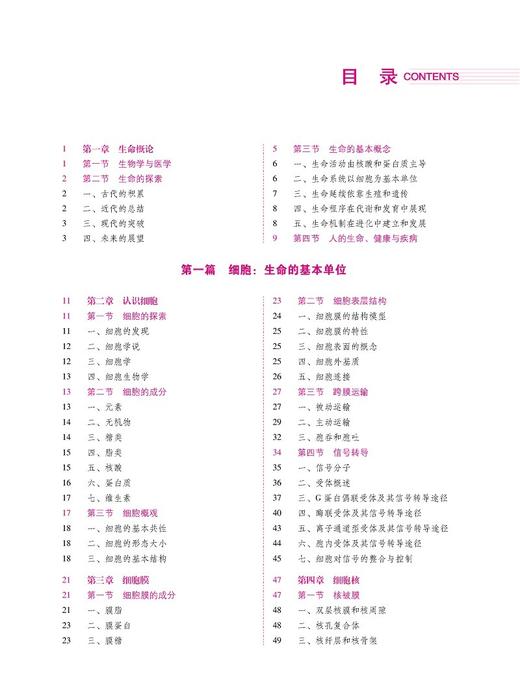 医学生物学第2版 普通高等医学院校五年制临床医学专业第二轮教材 临床预防口腔医学护理学药学 中国医药科技出版社 9787521436679 商品图2