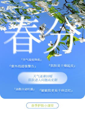 春肌问题频发？5个换季要点已送达