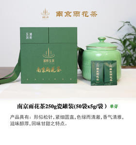 南京雨花茶250g瓷罐装